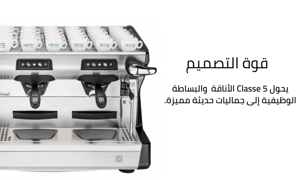 مكينه قهوة رانشيلو 2 قروب اسود  RANCILIO CLASSE 5
