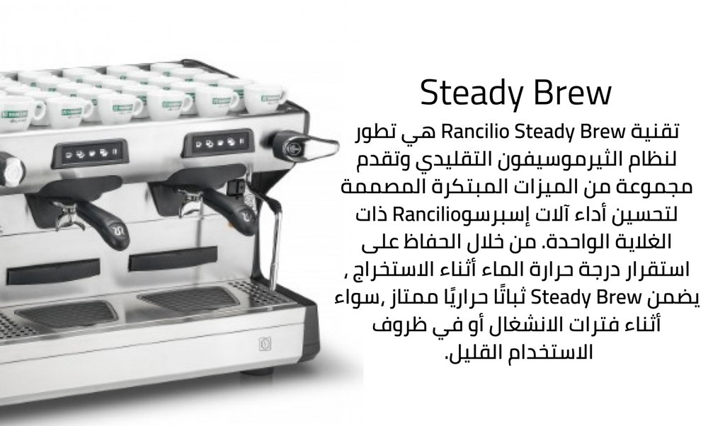 مكينه قهوة رانشيلو 2 قروب اسود  RANCILIO CLASSE 5