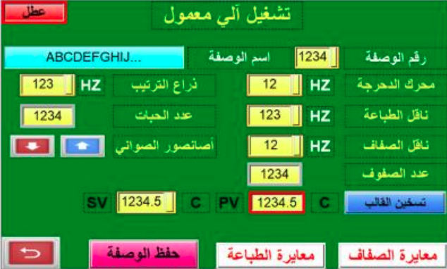 خط انتاج المعمول الالي تركي