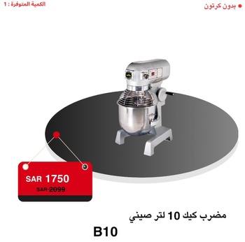 مضرب كيك 10 لتر صيني ستوك