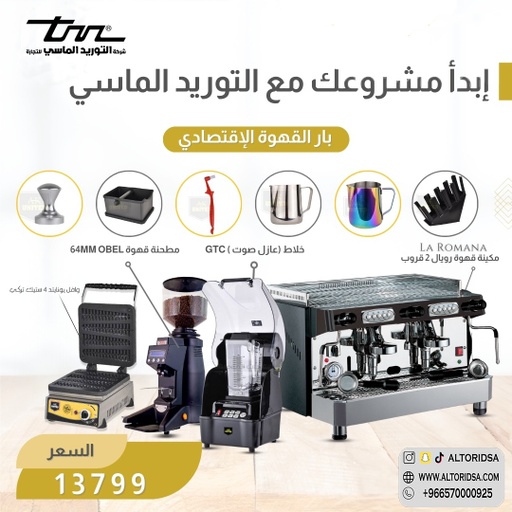 بكج رويال الاقتصادي ROYAL